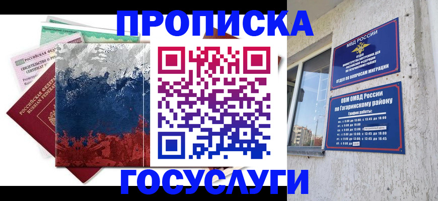 прописка для школы в Заволжье